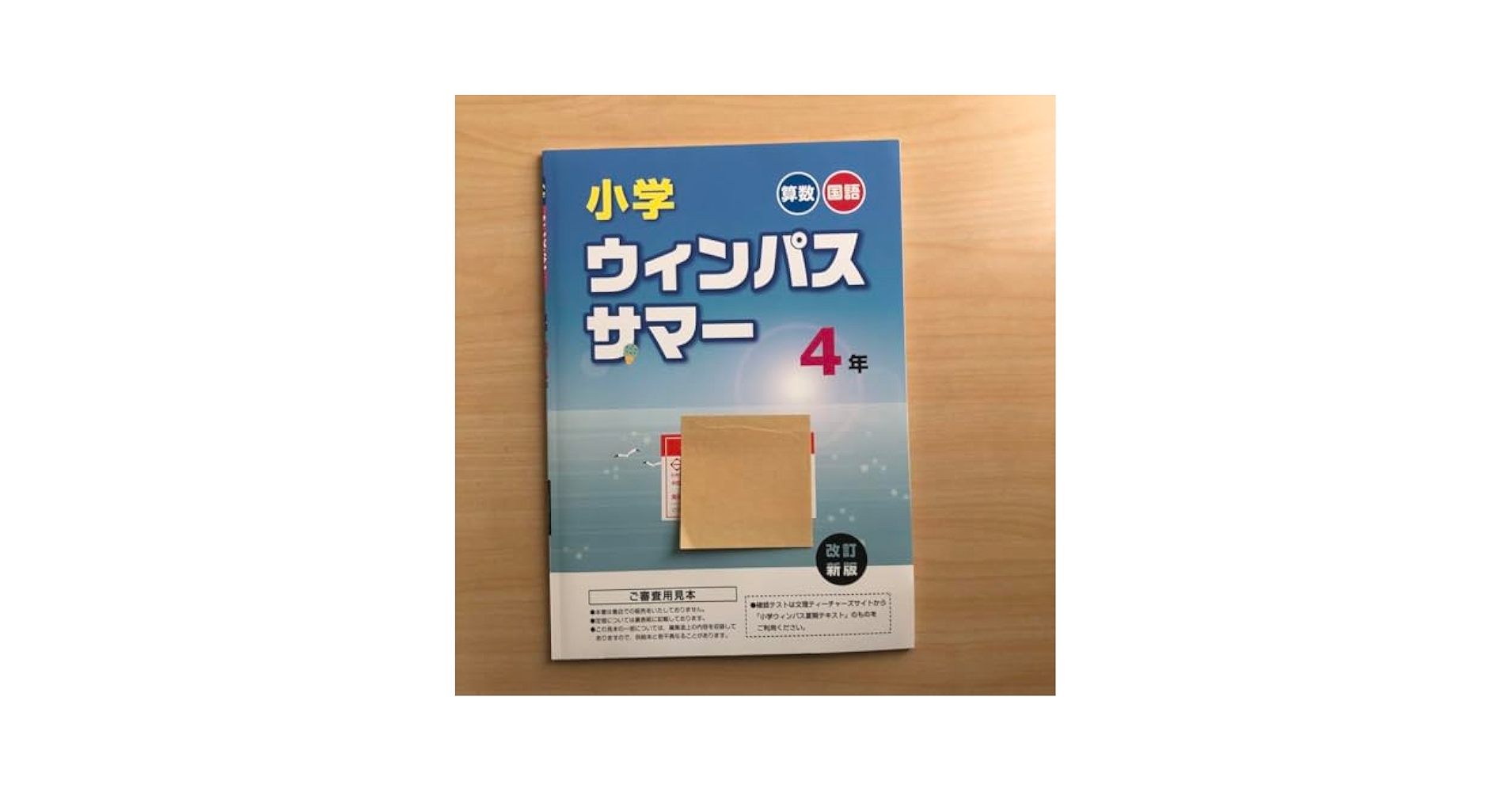 Amazon.co.jp: 小学ウィンパスサマー 算数国語 4年 : 文房具